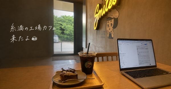 糸満　工場カフェ