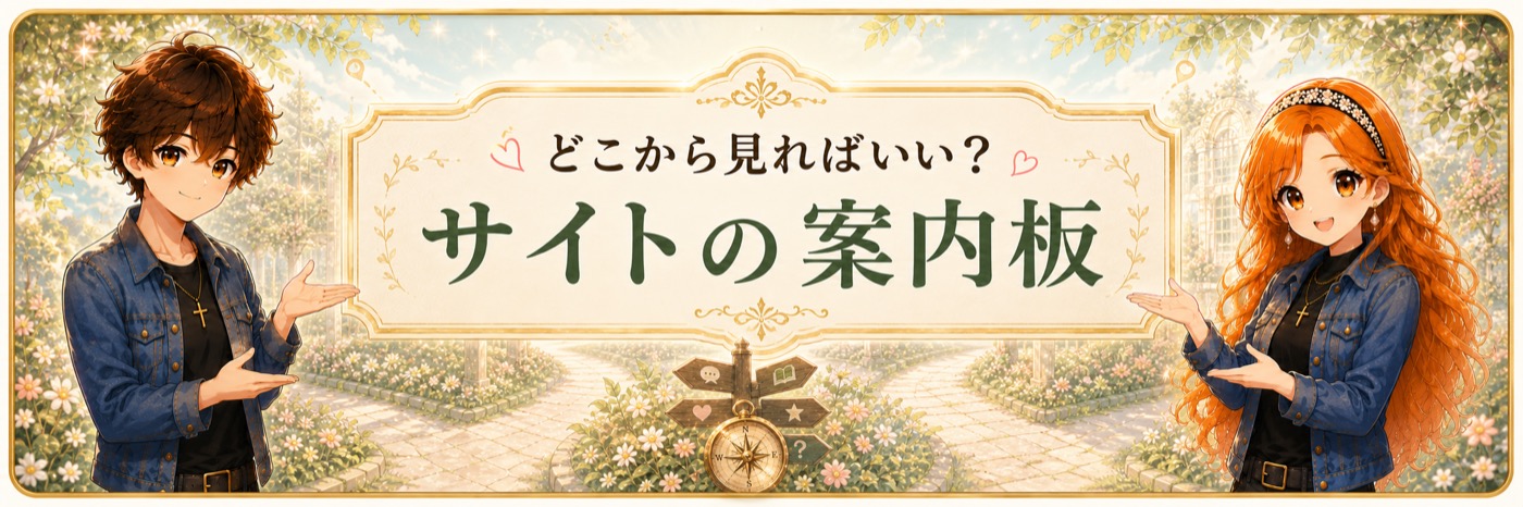 どこから見ればいい？ サイトの案内板｜愛ちゃんと純くんが困りごと別に案内します